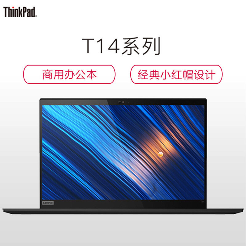 ThinkPad T14 14英寸笔记本电脑 (i5 16GB 512G固态 W10H 高分屏）