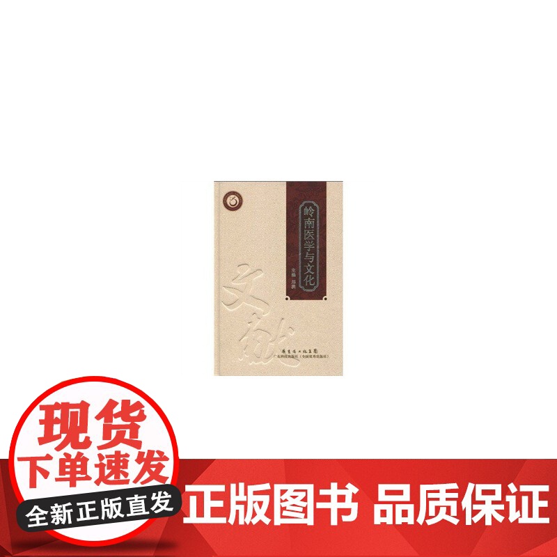 岭南医学与文化(精装本)高清大图
