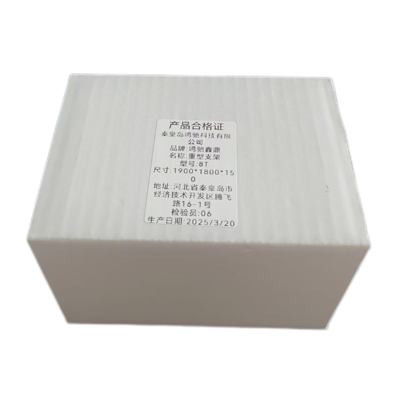 鸣驰鑫鼎 重型支架 8T 个高清大图