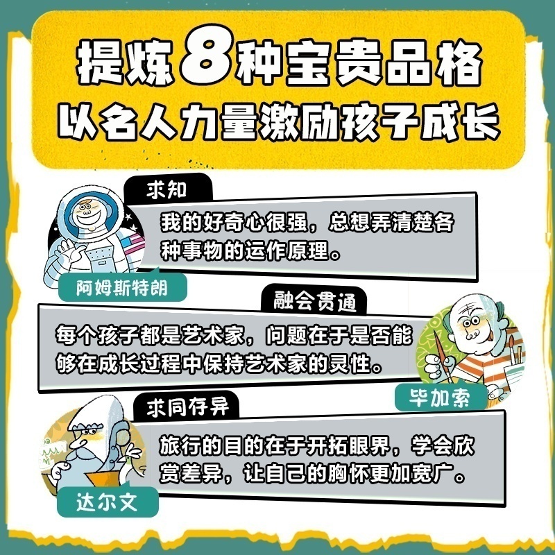 他是谁全套8册 [正版]学而思他是谁她是谁全套8漫画名人传记8-12岁阿姆斯特朗毕加索达尔文达芬奇莫扎特莎士比亚课外读物高清大图