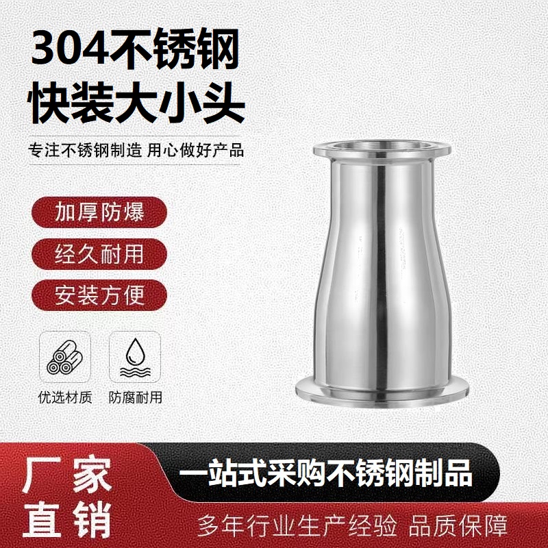 中锦科技 304不锈钢快装大小头Φ63*51个高清大图