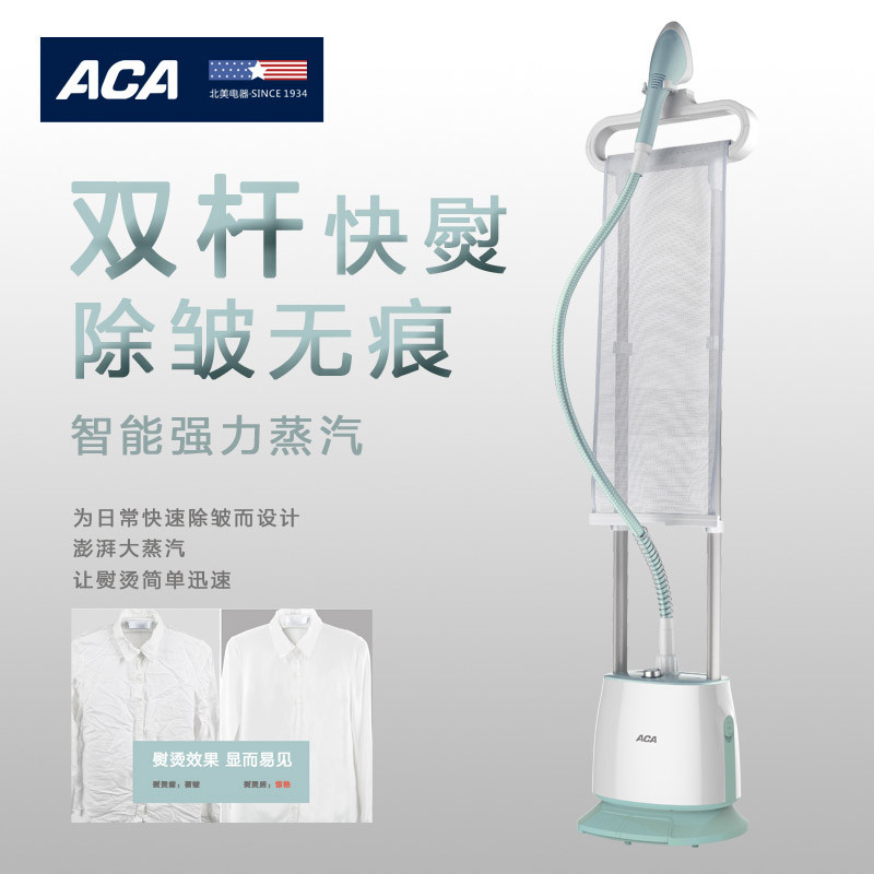 ACA双杆挂烫机 定制logo 100起订