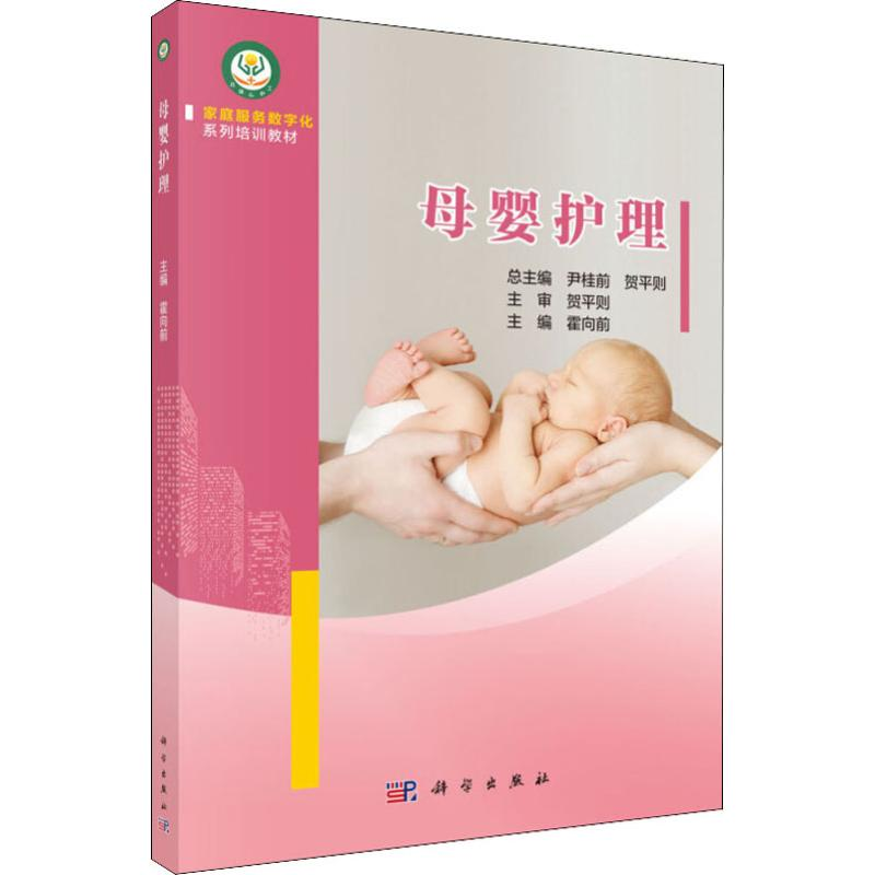 [M]母婴护理-9787030609069高清大图