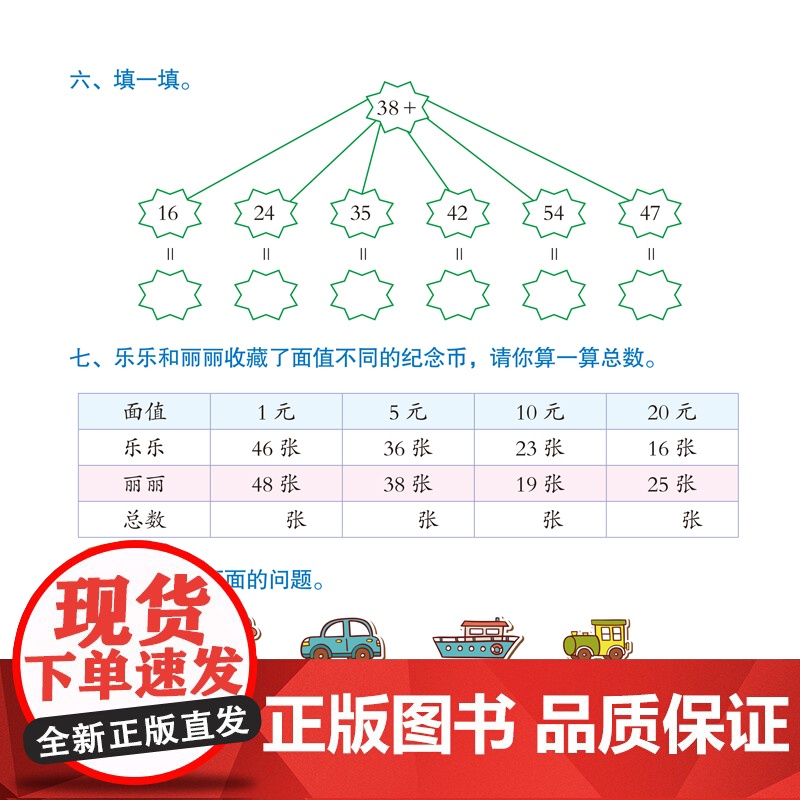 [全6册]2020新版二年级上册小学数学专项训练二年级上册同步训练全套小学2年级上数学专项练习册题每日一练暑假作业高清大图