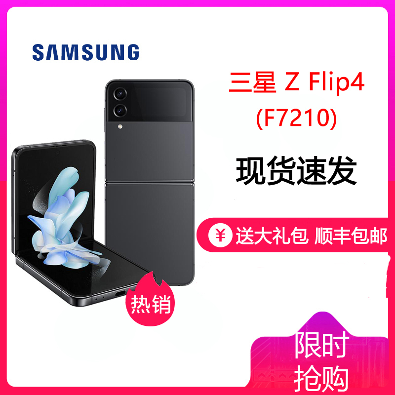 三星Galaxy Z Flip4 5G 8GB+512GB 哥特太空