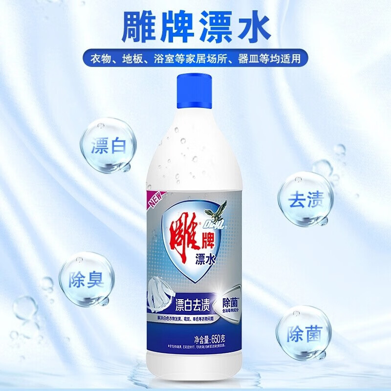 雕牌漂水650g*12瓶 漂白剂强力去黄去渍除菌除臭去污 白衣专用漂白水
