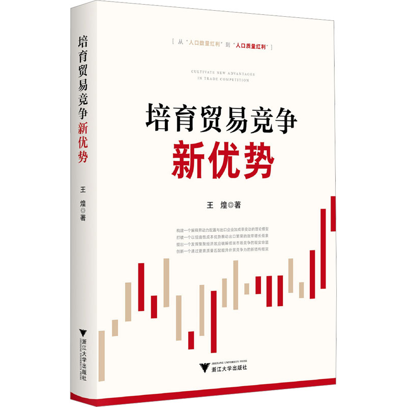 培育贸易竞争新优势