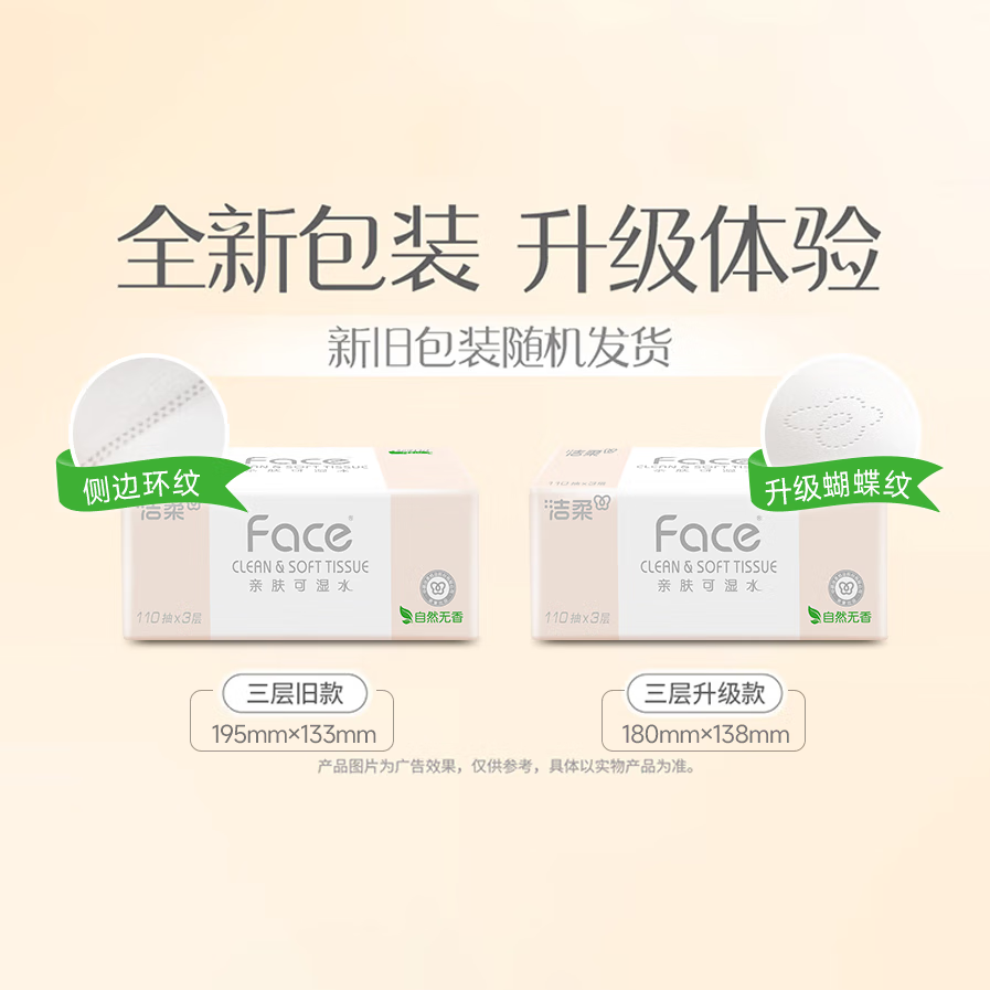 洁柔超柔亲肤抽纸120抽特大包装加厚无漂白原木纯净家用办公纸品高清大图