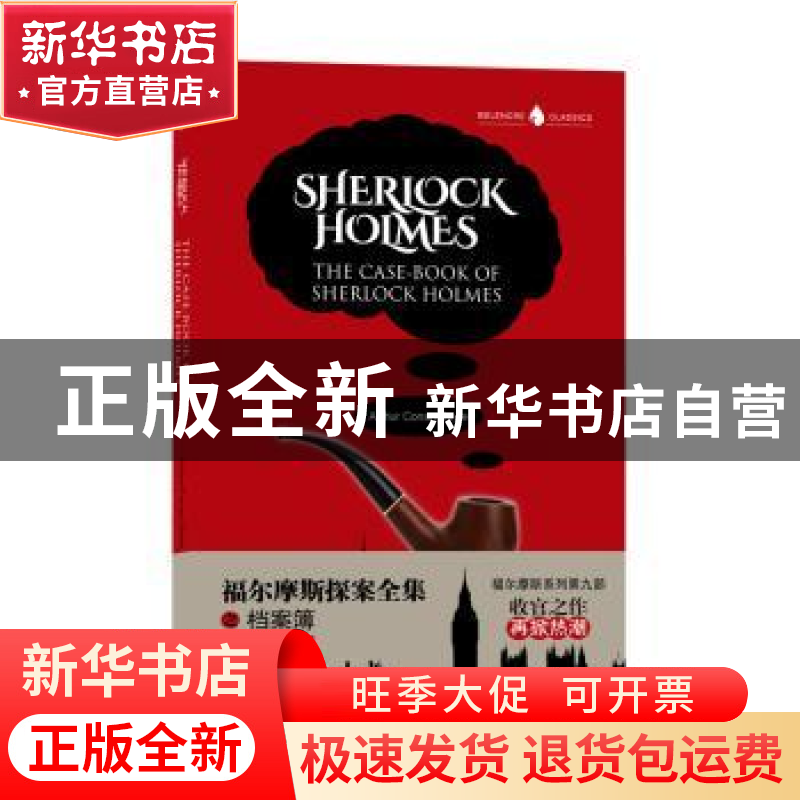 正版 福尔摩斯探案全集之档案簿 (英)阿瑟·柯南·道尔 译林出版高清大图