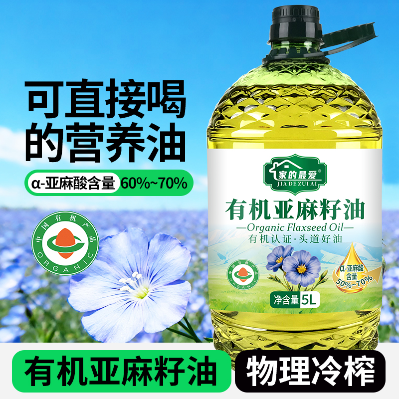 家的最爱[有机认证]有机亚麻籽油5L有机认证正品一级冷榨家用食用油高清大图