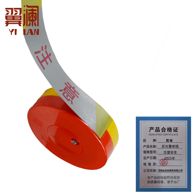 翼澜 反光警戒线 注意安全 个高清大图