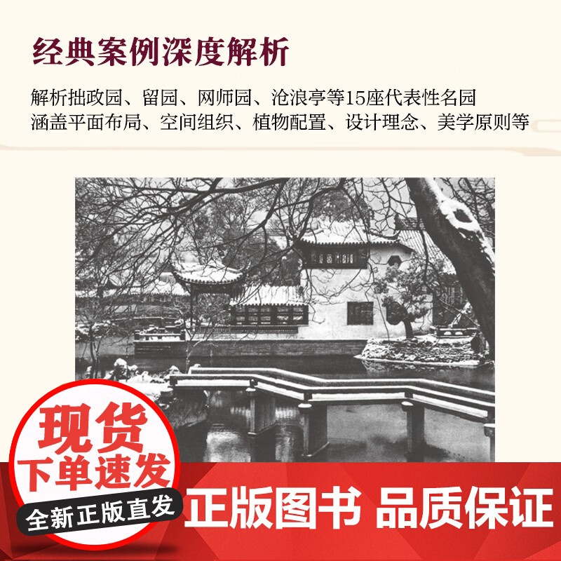 苏州古典园林 刘敦桢 著 建筑高清大图