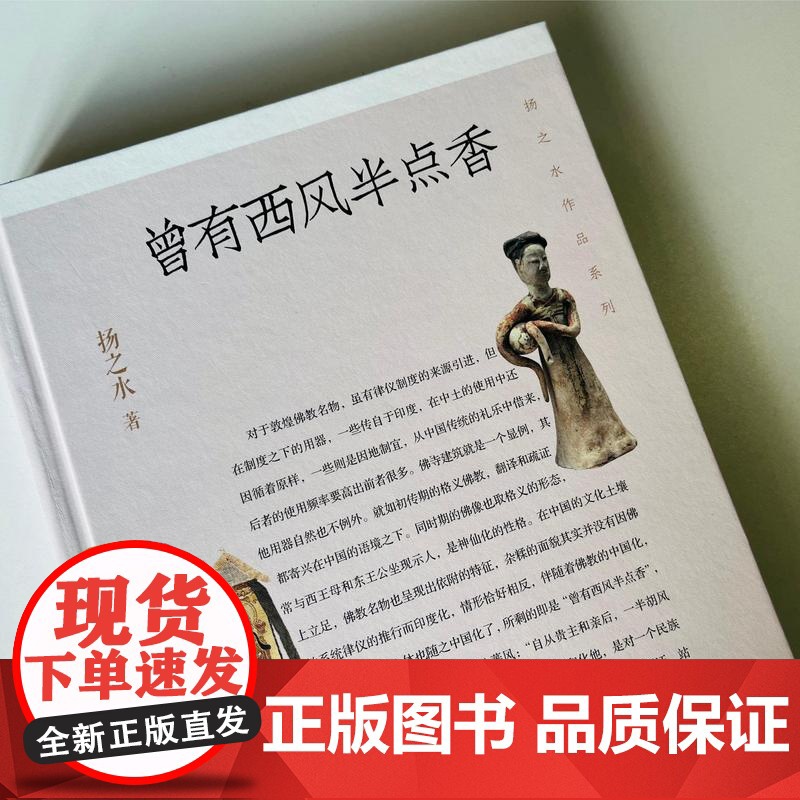 曾有西风半点香 扬之水/著 扬之水 随笔 文化研究 纯粹出品 广西师范大学出版社高清大图