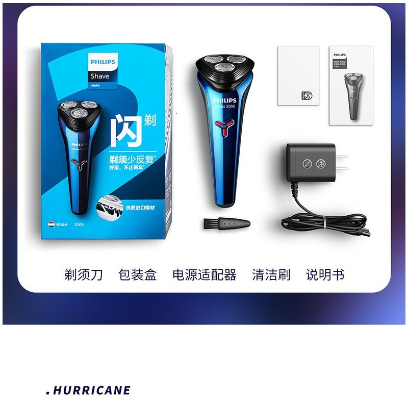 飞利浦 电动剃须刀 S2303 9w 旋转式3刀头 蓝色(个)