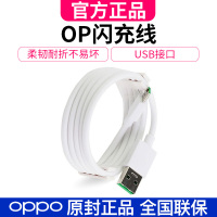 【OPPO原装OP USB接口闪充线】A79/R9s/R11/R15/R11s/R9 OP原装闪充数据线