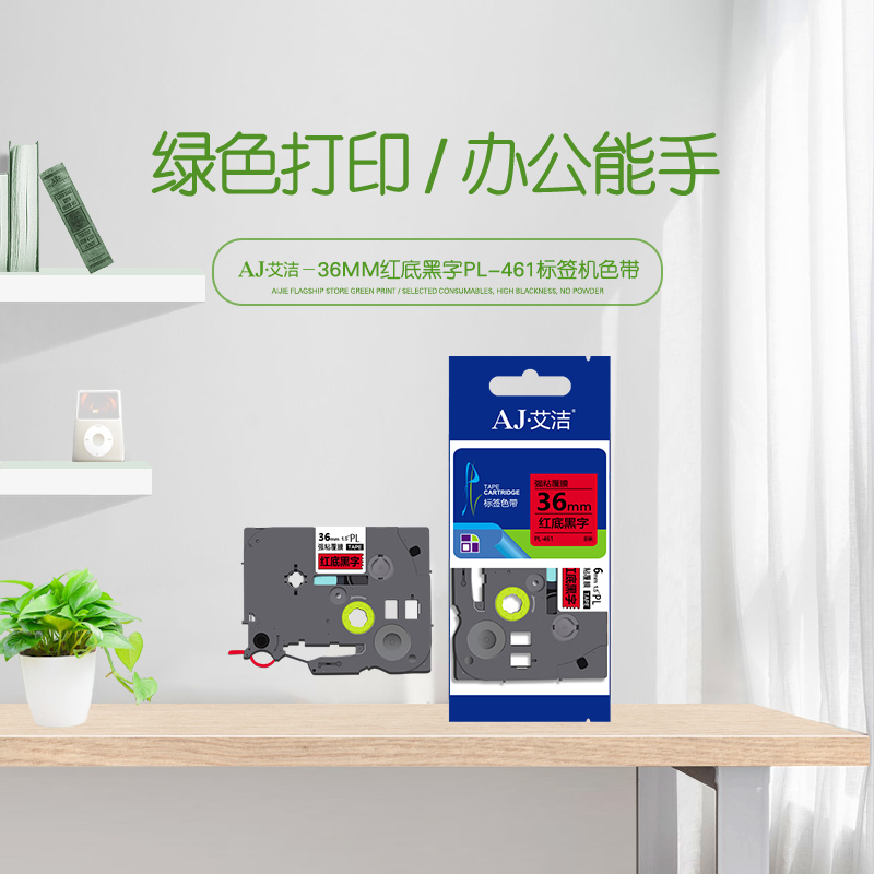 艾洁 标签带36mm红底黑字PL-461 适用兄弟PT-1010;1100CH;1280;TZe-461标签机色带