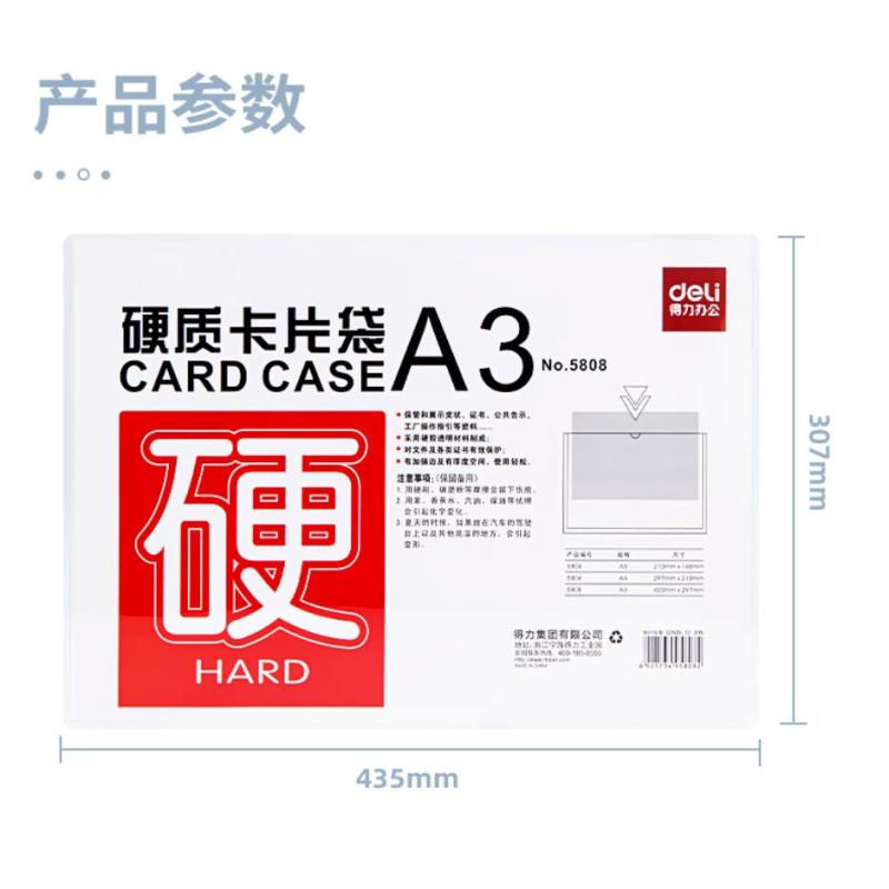 得力(deli)5808硬质卡片袋A3(透明)(单位:个)