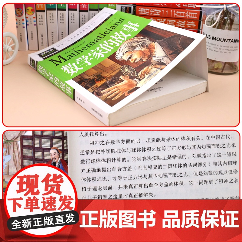 数学家的故事 小学生一二三四年级必读课外阅读书籍 彩插珍藏版名人故事 6-9-12岁青少年版科学家传记 小数学家应该知道高清大图