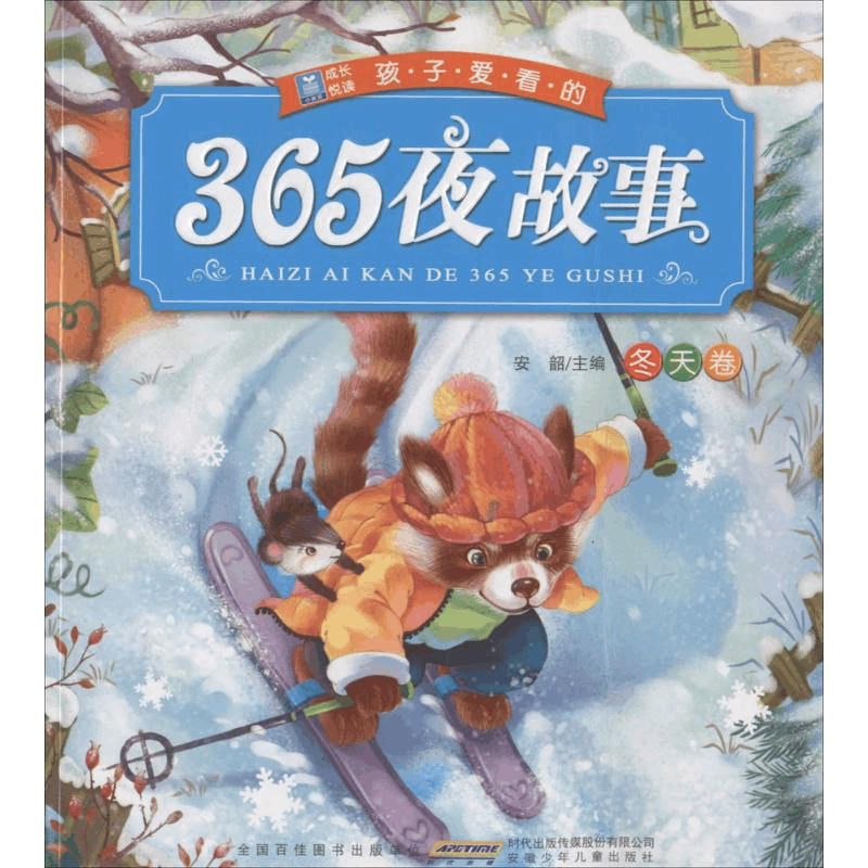 醉染图书小树苗成长悦读9787539779799图片