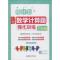 正版新书]小学数学计算题强化训练 1年级刘弢9787562854500