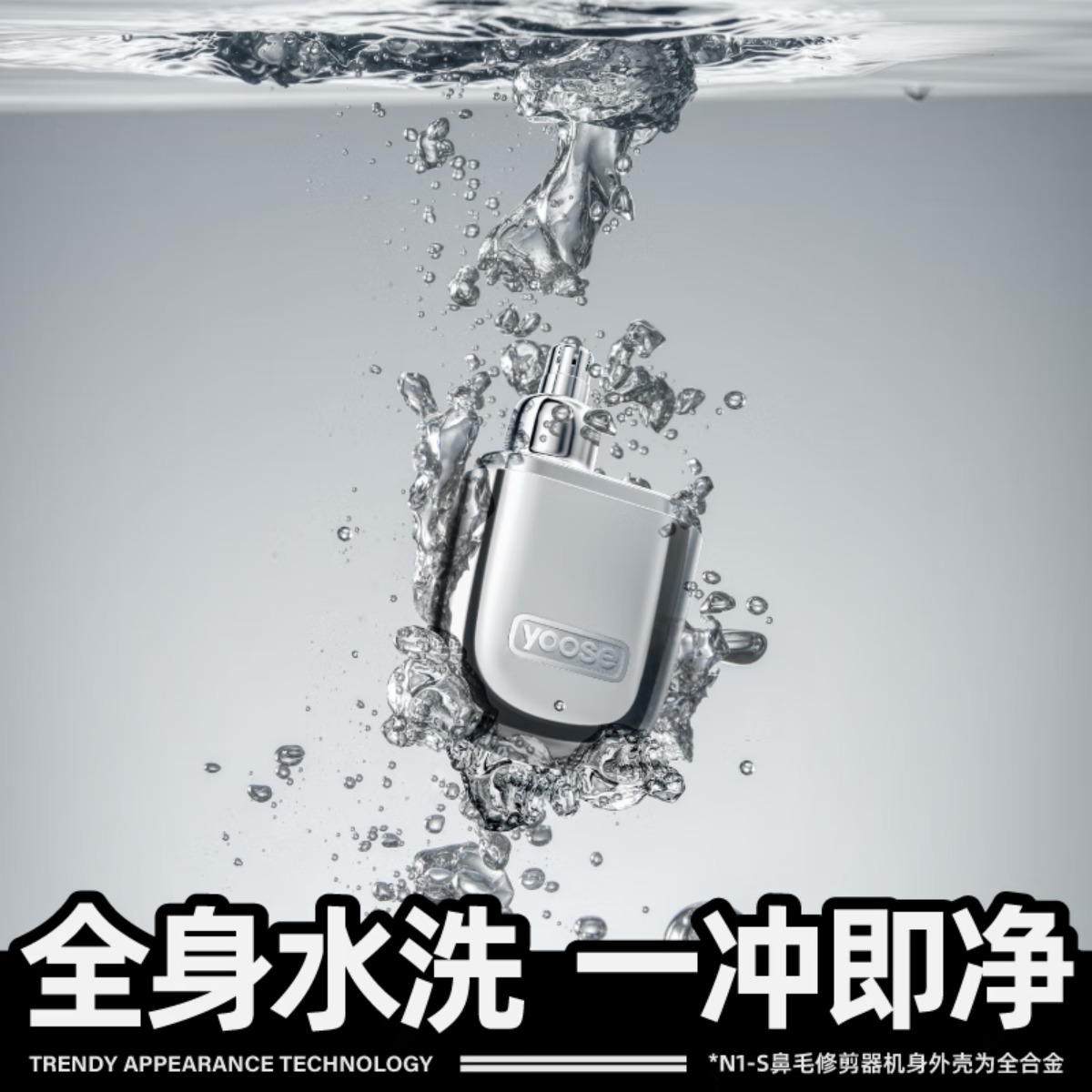 yoose有色 N1-S电动鼻毛修剪器高清大图