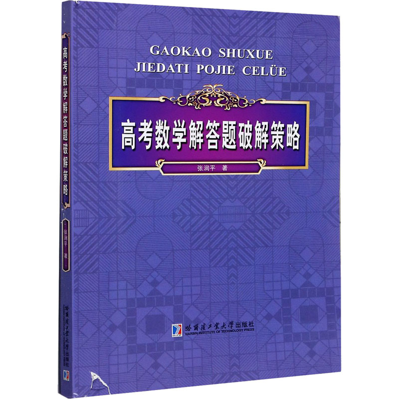 高考数学解答题破解策略
