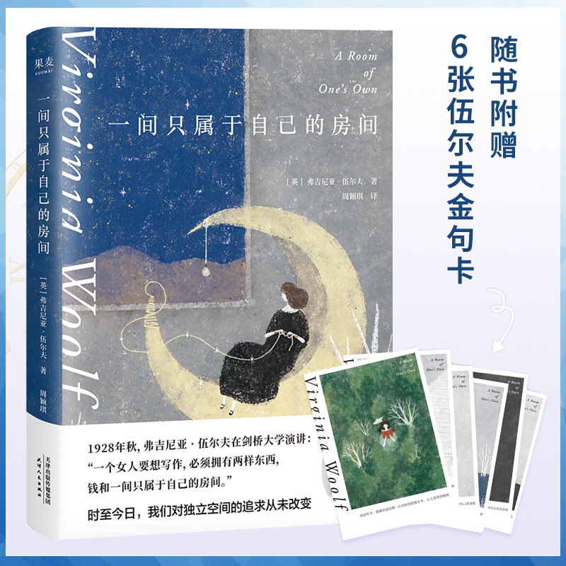 [正版图书]一间只属于自己的房间 精装版 英弗吉尼亚·伍尔夫 外国随笔 散文集 李银河 女性主义 奠基作品 影响世界的百高清大图