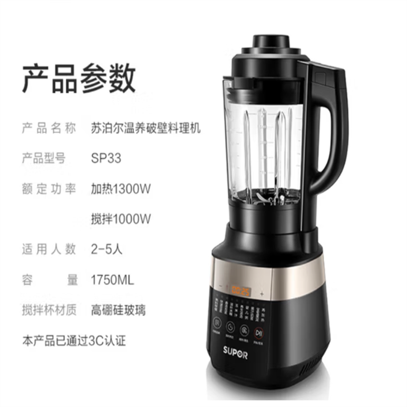 苏泊尔(SUPOR)破壁机多功能家用豆浆机加热破壁料理机搅拌机辅食机榨汁机绞肉机 SP33高清大图