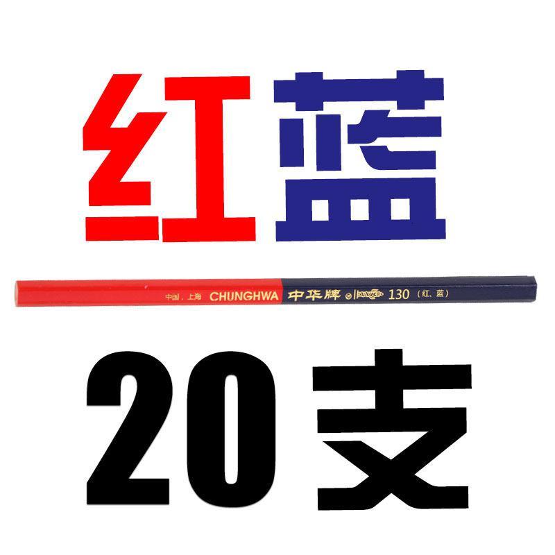 施工双色铅笔 写字绘图双头木工铅笔 工业划线全红铅笔记号铅笔20支