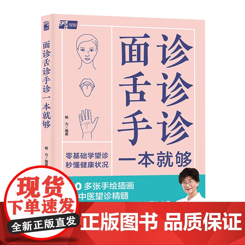 面诊舌诊手诊一本就够高清大图