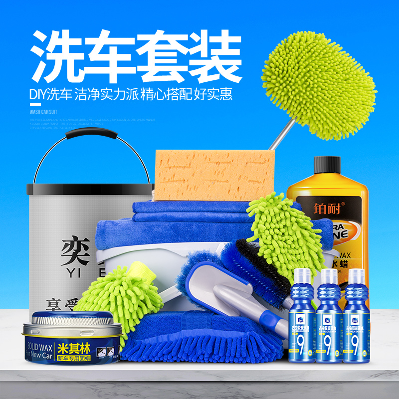 洗车套装工具组合家用擦车拖把软毛刷车刷子汽车清洁用品大全专用 MW-洗车用品17件套