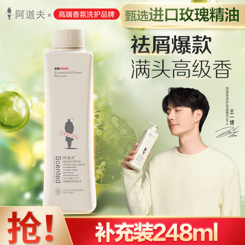 阿道夫 精油香护理专研洗发水(祛屑舒爽)248ml(48)-补充装(送泵头) BJDT