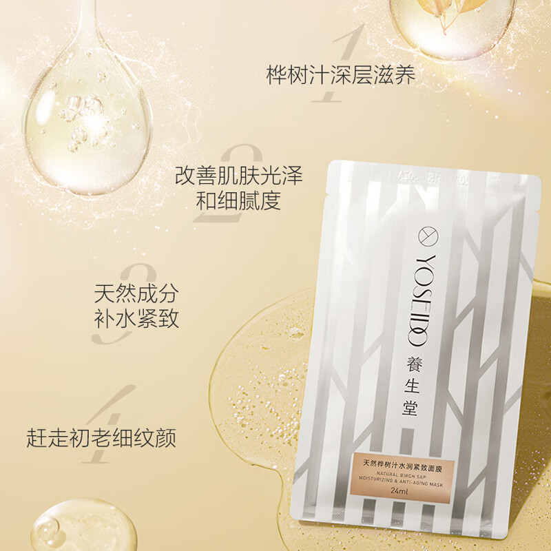 养生堂天然桦树汁水润紧致面膜5片装/盒高清大图
