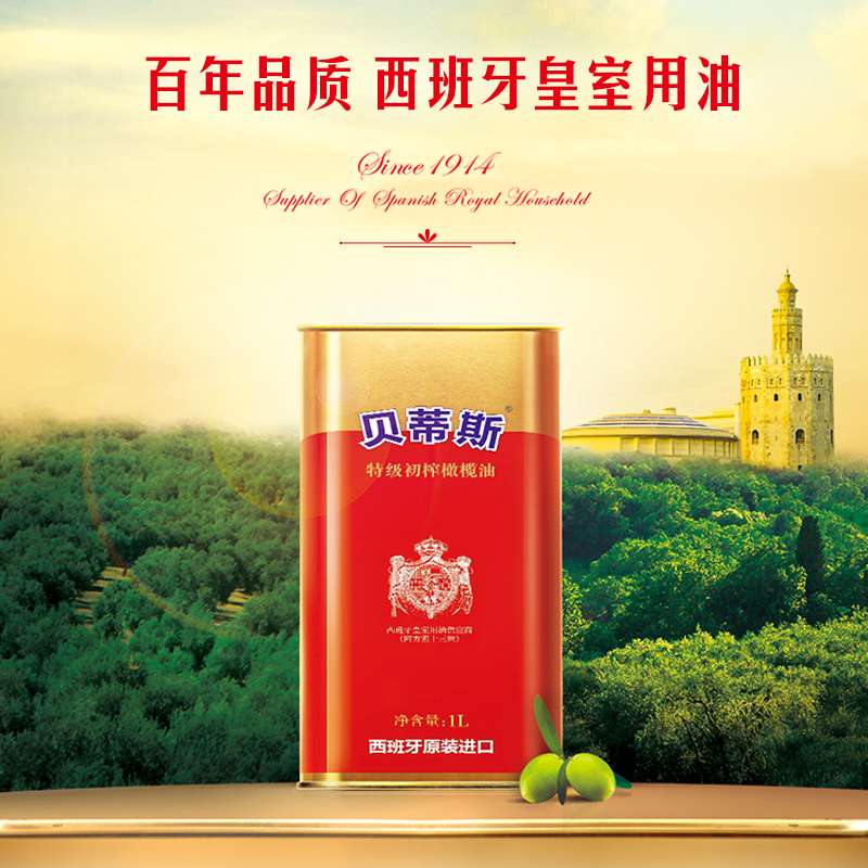 贝蒂斯特级初榨橄榄油1000ml