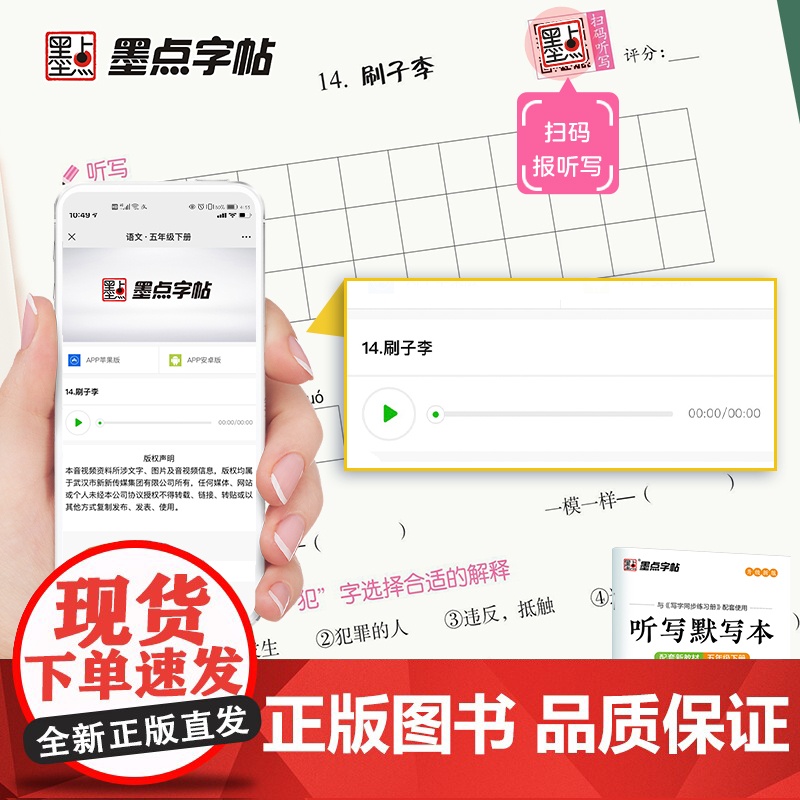 2024春墨点字帖荆霄鹏楷书写字同步练习册人教版小学五年级下语文生字临摹描红每日一练课课练硬笔书法练字本生字组词儿童控笔高清大图