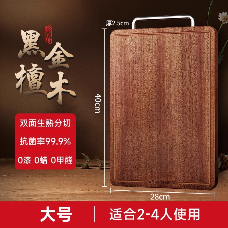 康巴赫进口黑金檀木实木菜板 大号40*28 黑金檀木菜板