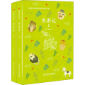 西游记(上下)