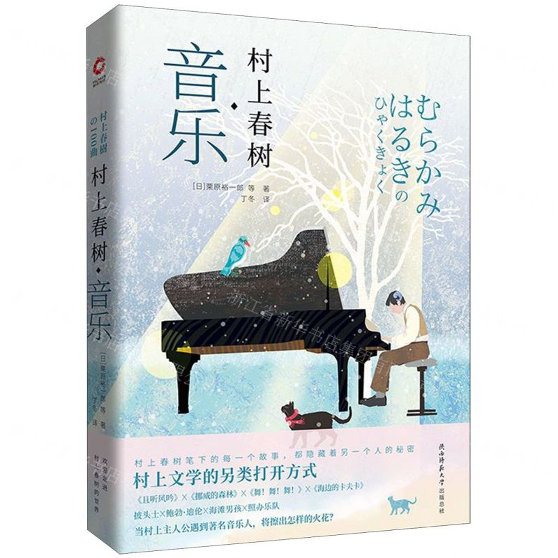 【N】村上春树音乐-9787569509960