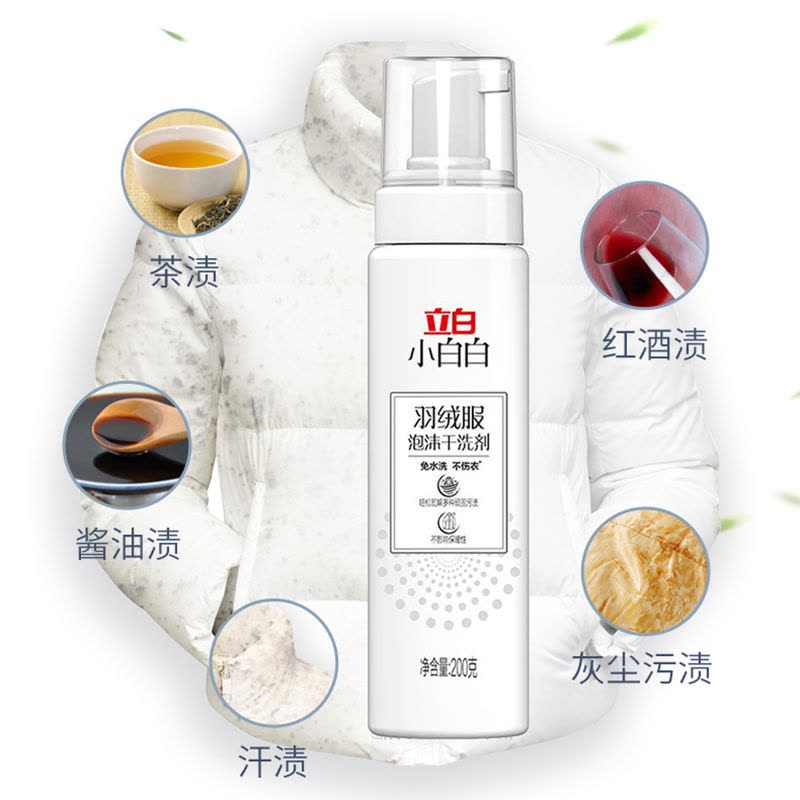 立白小白白清洁剂羽绒服干洗剂花果香200g*2瓶图片