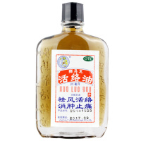 香港狮马龙 活络油20ml 消肿止痛 祛风湿油 关节痛 跌打损伤风湿 关节炎