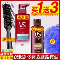 VS沙宣洗发水200ml无硅油去油洗头膏男女士通用家庭组合装正品