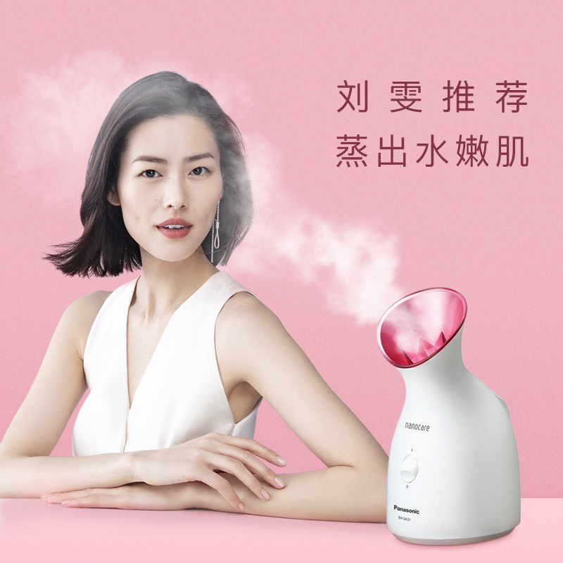 松下(Panasonic)热喷蒸脸器纳米喷雾机家用补水打开毛孔蒸汽机蒸脸电子美容仪EH-SA31