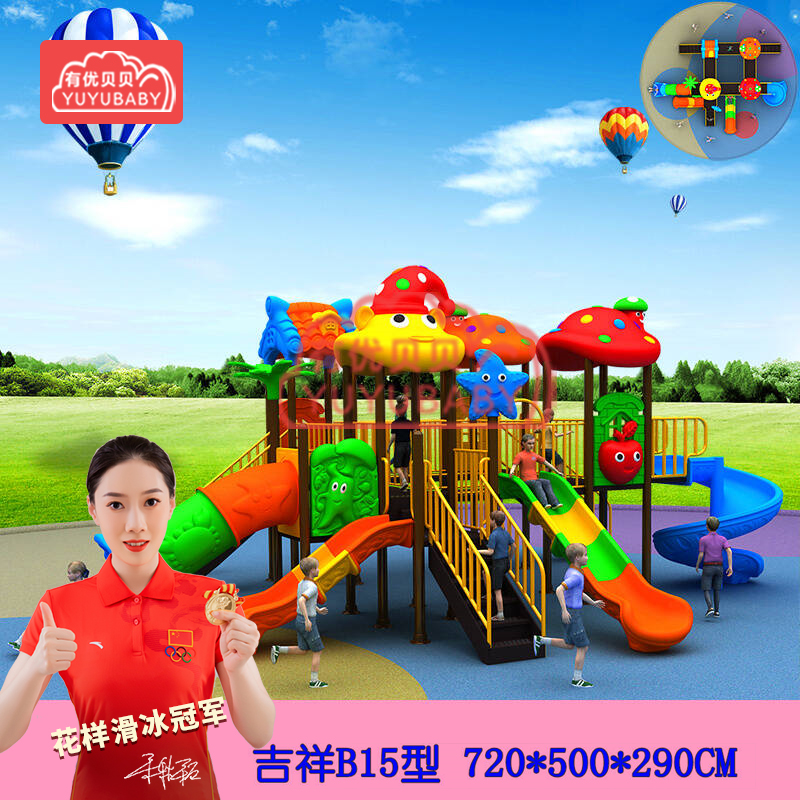 有优贝贝(YUYUBABY)幼儿园大型儿童户外玩具小区游乐设备塑料滑滑梯秋千组合B15高清大图