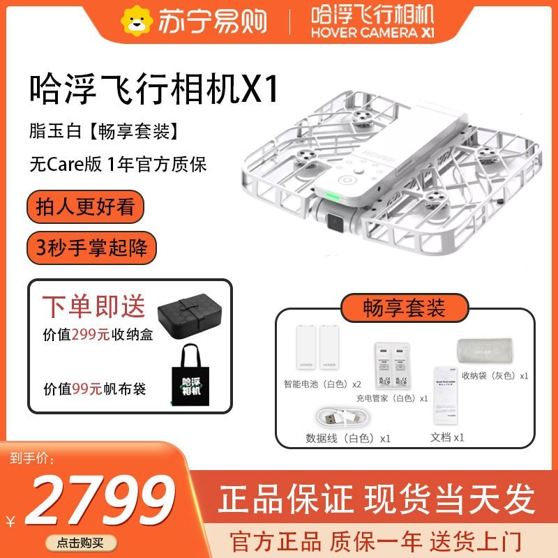 哈浮飞行相机X1无人机户外旅行相机智能飞行自拍防抖高清vlog视频航拍 脂玉白[畅享套装] 无Care版 1年官方质保