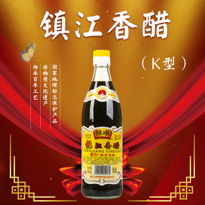恒顺镇江香醋(K型) 550ml*2瓶装浓香鲜美健康好醋高清大图