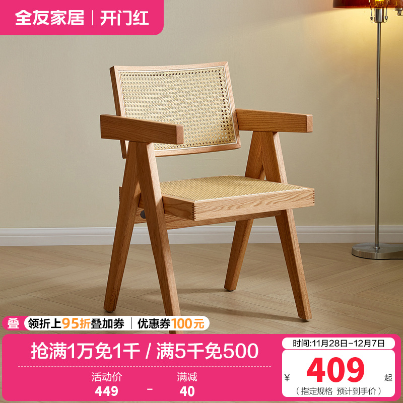 全友家居原木风藤编餐椅餐厅客厅简约家用实木框架带靠背椅子