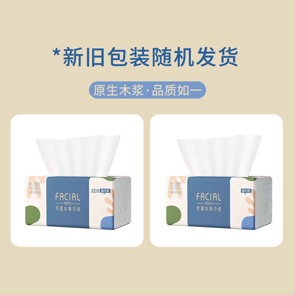织梦 可湿水抽取式纸面巾4层75抽每包原生木浆抽纸纸巾实惠装餐巾纸家庭装纸抽卫生纸家用母婴可用 6包装高清大图