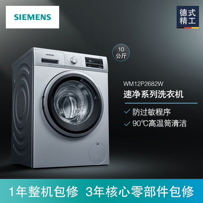西门子 Siemens 洗衣机wm12p2602w 西门子 Siemens 10公斤全自动变频滚筒洗衣机 家用大容量高温筒清洁智能感应wm12p26w 价格图片品牌报价 苏宁易购阖隆电器专营店
