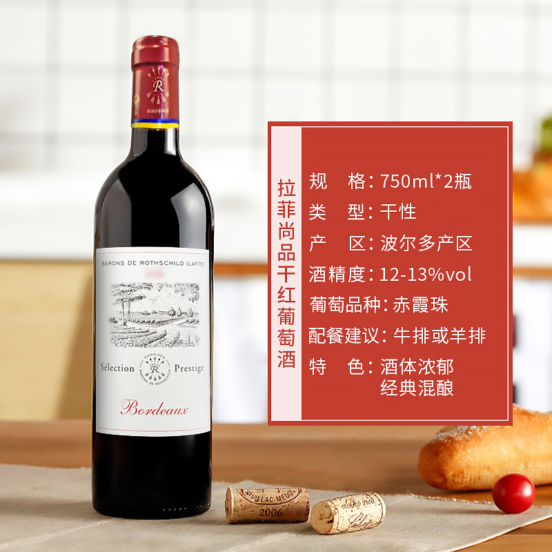 法国进口红酒 拉菲尚品波尔多干红葡萄酒750ml*2 名庄礼盒装