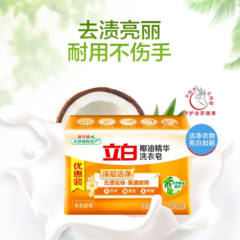 立白 新椰油精华洗衣皂 (清雅茉莉) 220g*2/组 18组/箱 (计价单位:组)高清大图